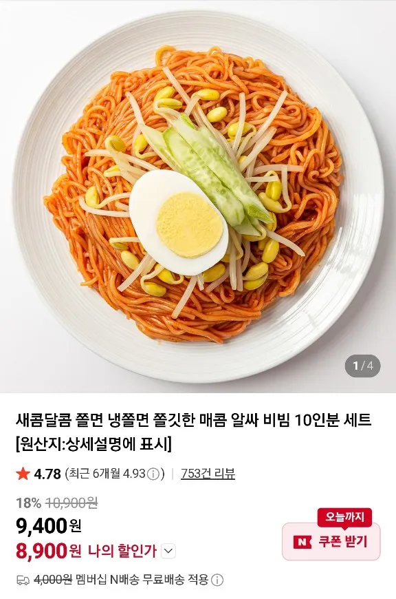 새콤달콤 쫄면10인분 네멤무배 (면+비빔장10봉)