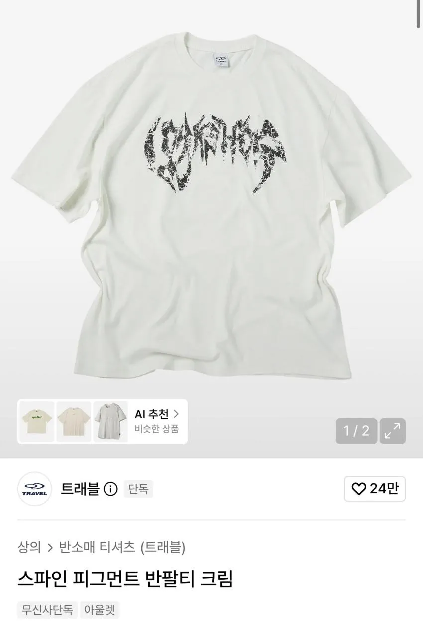 트래블 피그먼트 반팔
