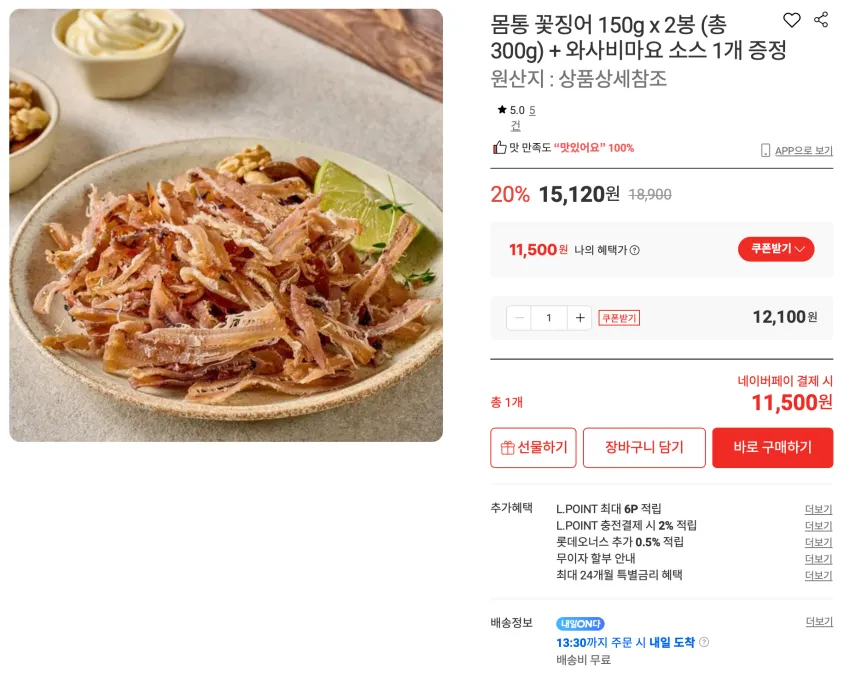 몸통 꽃징어 150g x 2봉 (총300g) + 와사비마요 소스 1개 증정