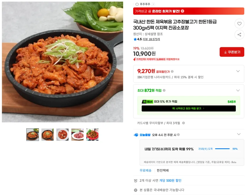 국내산 한돈 제육볶음 고추장불고기 한돈1등급 300gx5팩