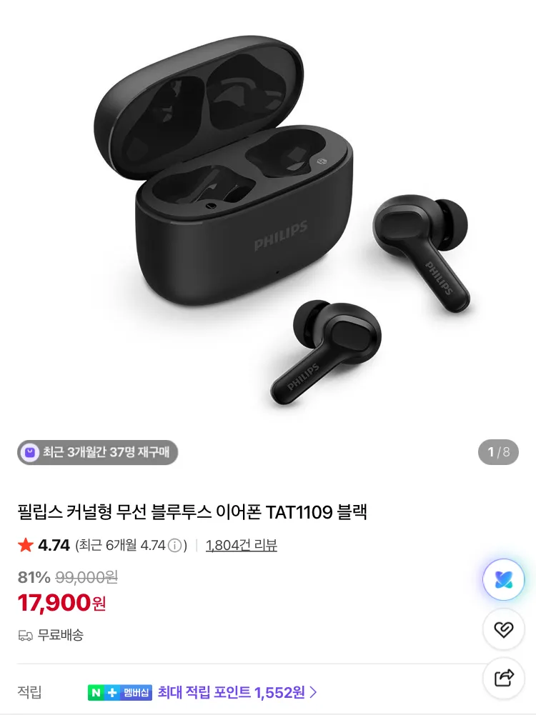 필립스 커널형 무선 블루투스 이어폰