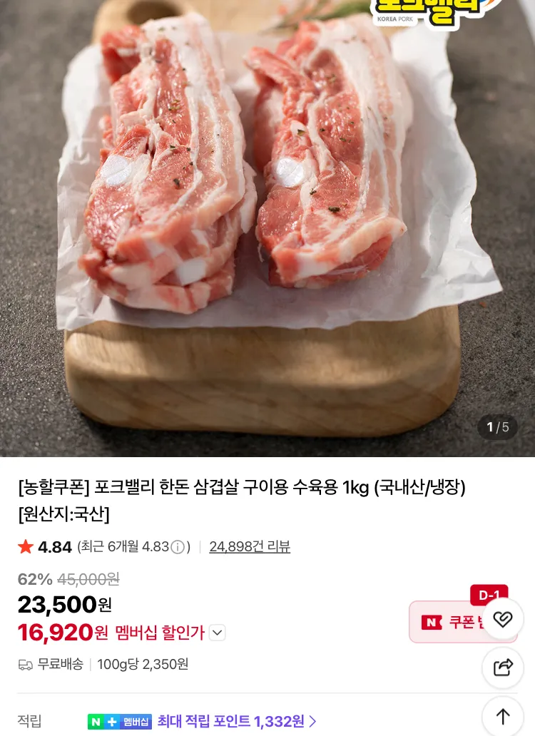 포크밸리 한돈 삼겹살 1kg