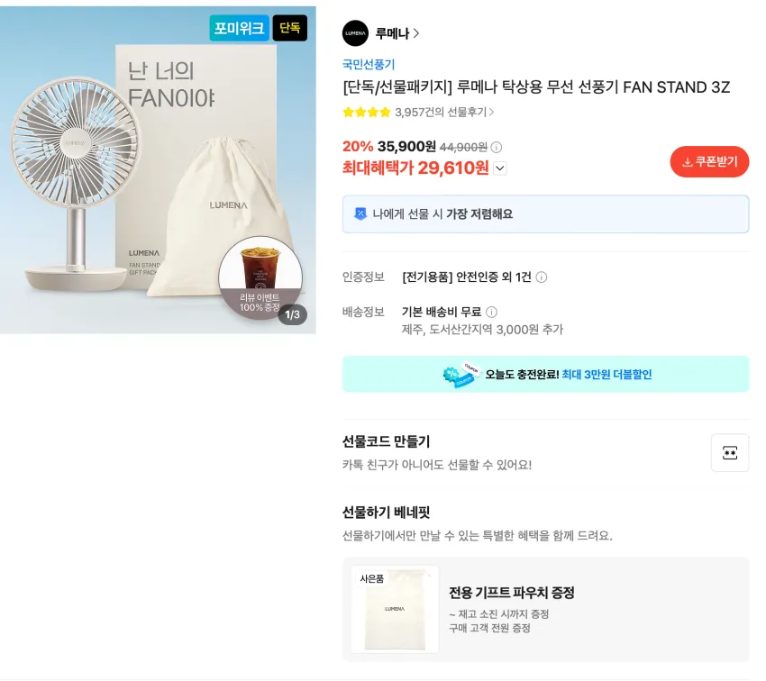 루메나 탁상용 무선 선풍기 FAN STAND 3Z