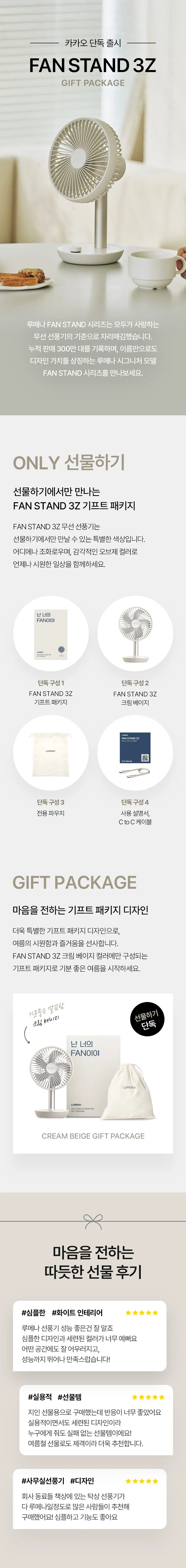 루메나 탁상용 무선 선풍기 FAN STAND 3Z