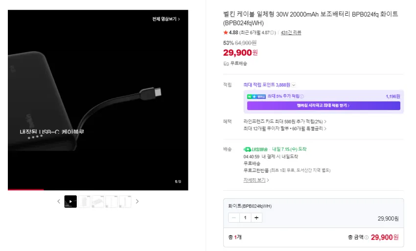(~64%) 벨킨, 브랜드 위크 할인 행사
