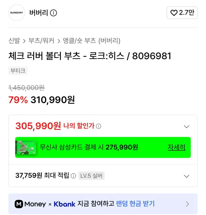 버버리 체크 부츠 30곡