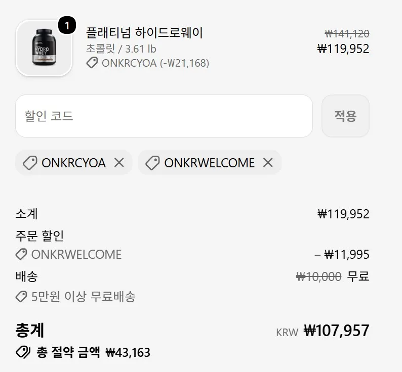 옵티멈 뉴트리션 플래티넘 하이드로웨이 1.64kg,