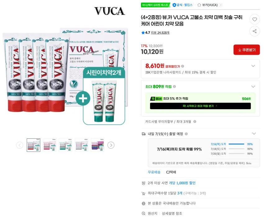 4+2증정) 뷰.카 VU.CA 고불소 치약