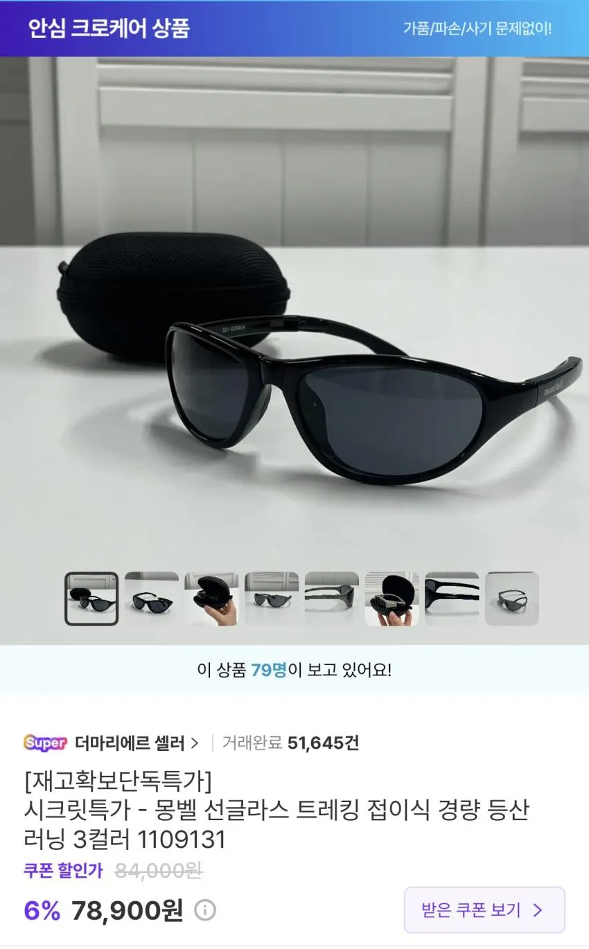 몽벨 트레킹 접이식 선글라스