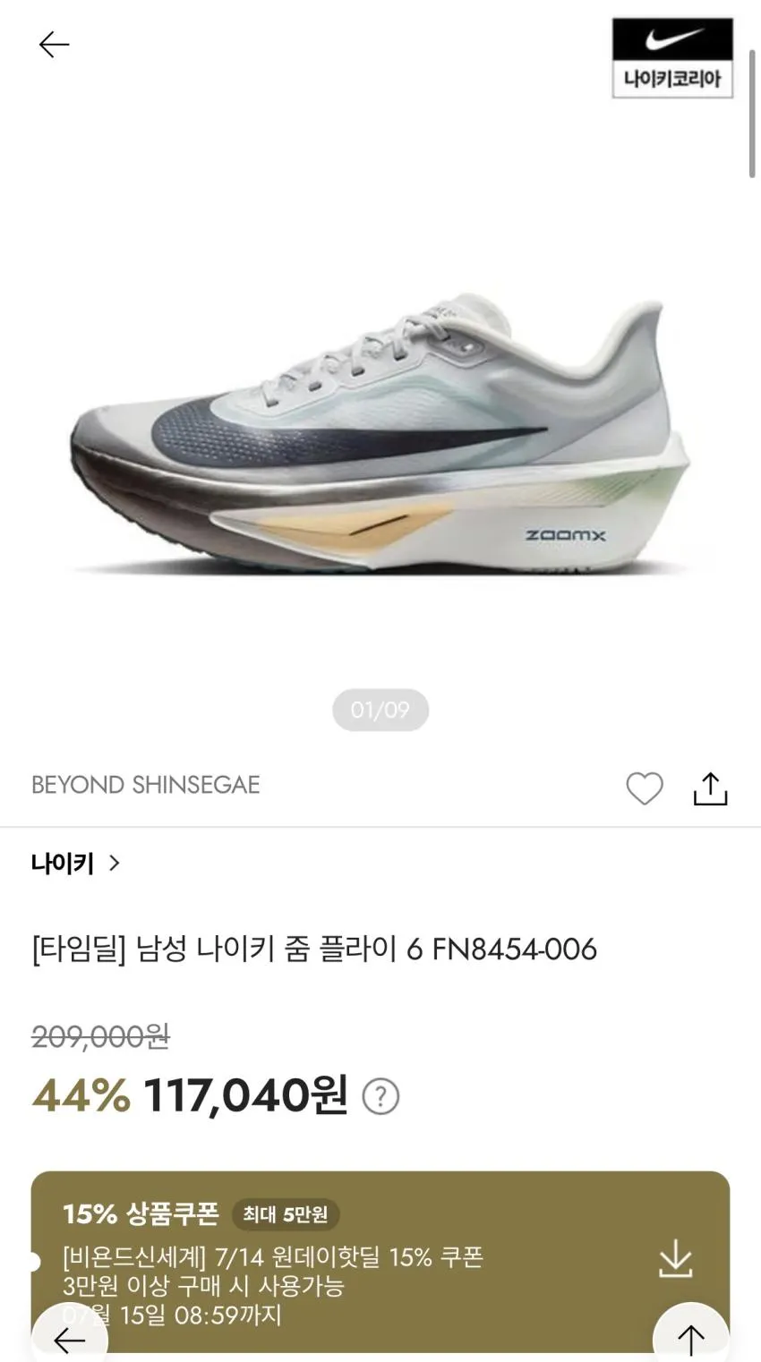 나이키 줌 플라이 6