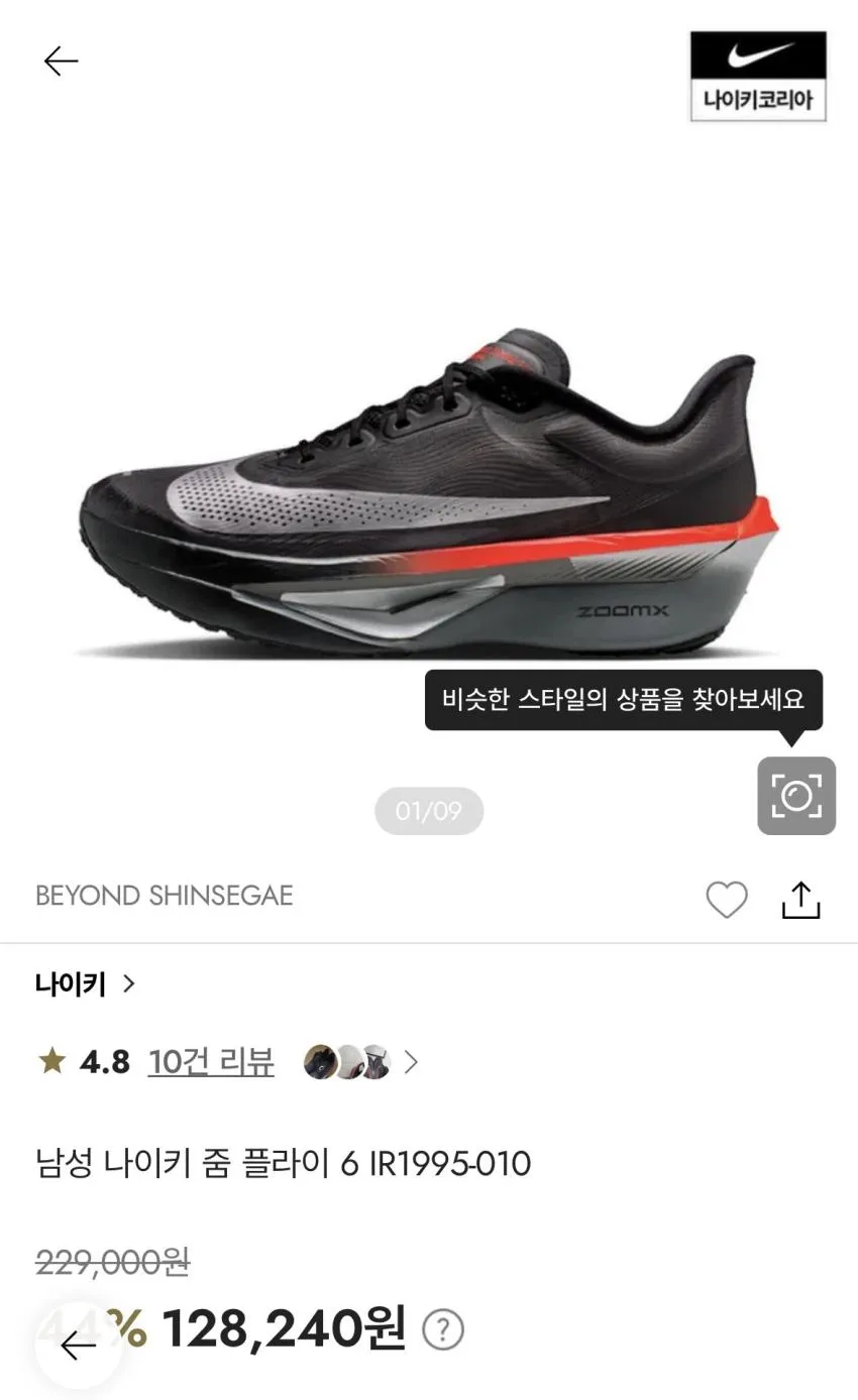 나이키 줌 플라이 6