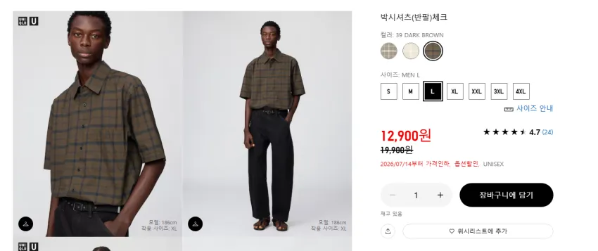 유니클로U 박시셔츠