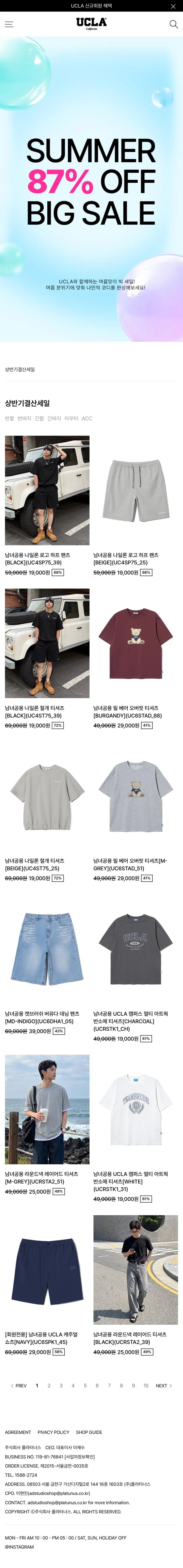 (~87%) UCLA, 의류 할인 행사