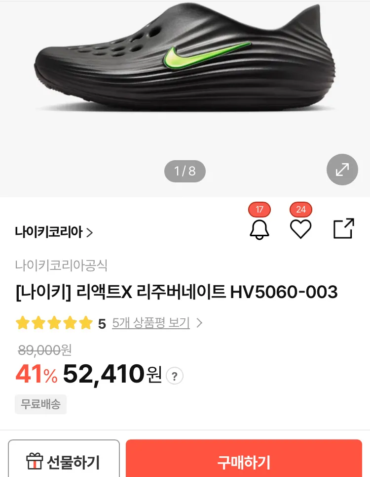 나이키 리액트X 리주버네이트 형광