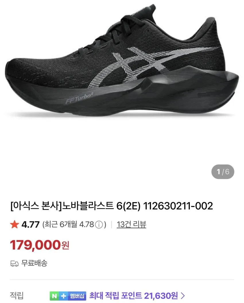 아식스 노바블라스트6 슈퍼블라스트3