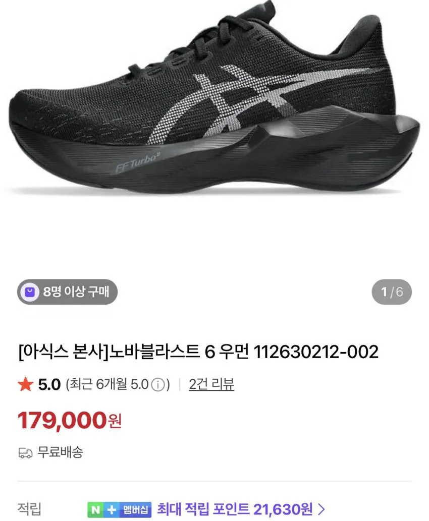 아식스 노바블라스트6 슈퍼블라스트3