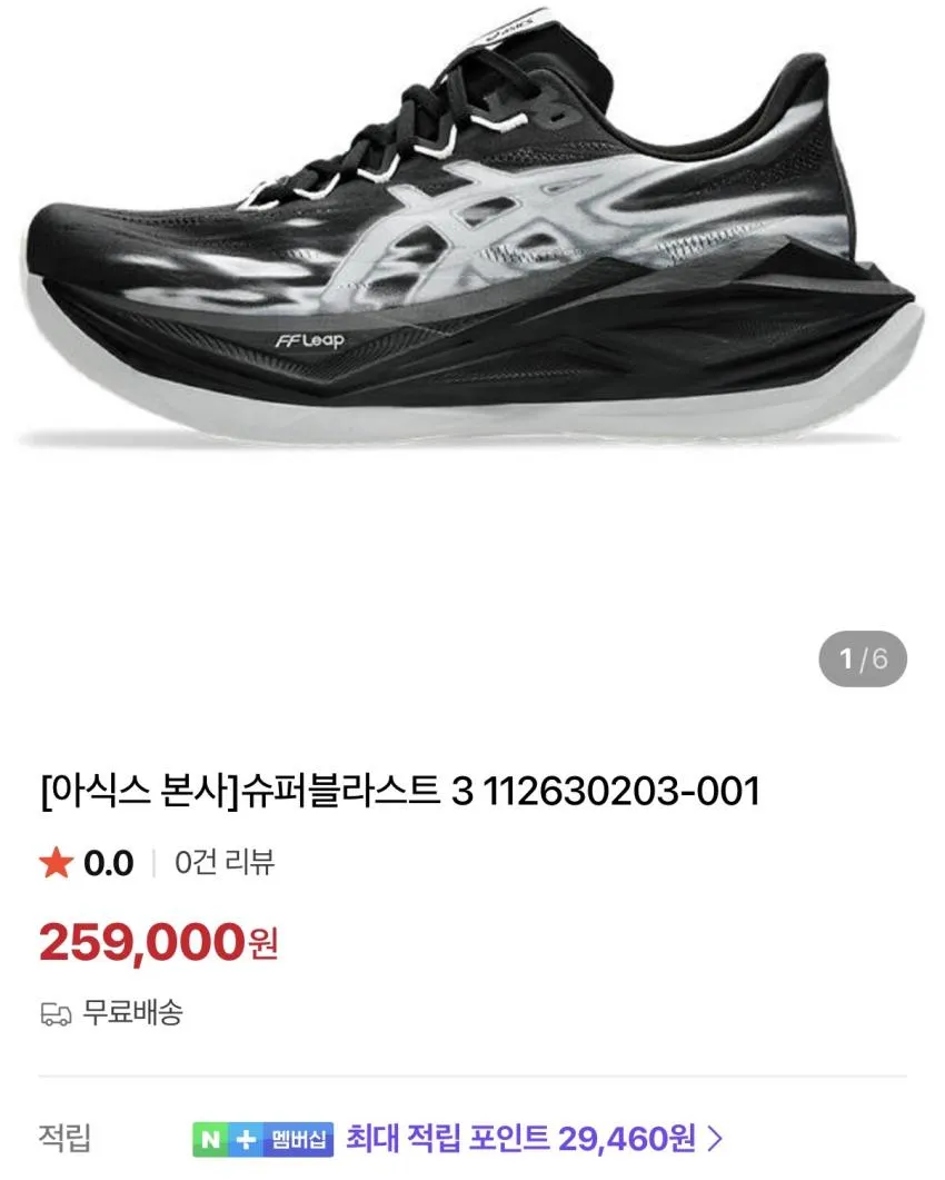아식스 노바블라스트6 슈퍼블라스트3
