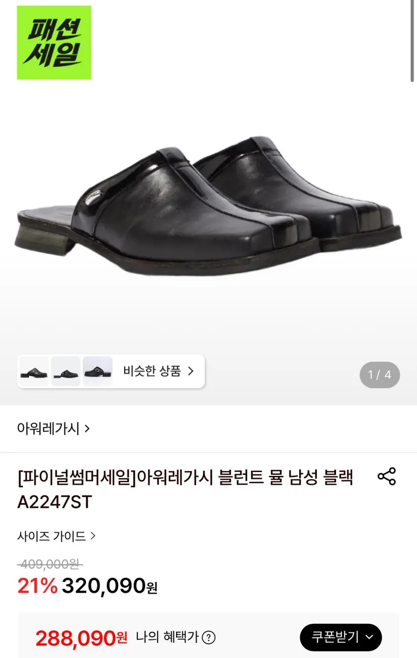 아워레가시,피어오브갓,반디 할인율 업