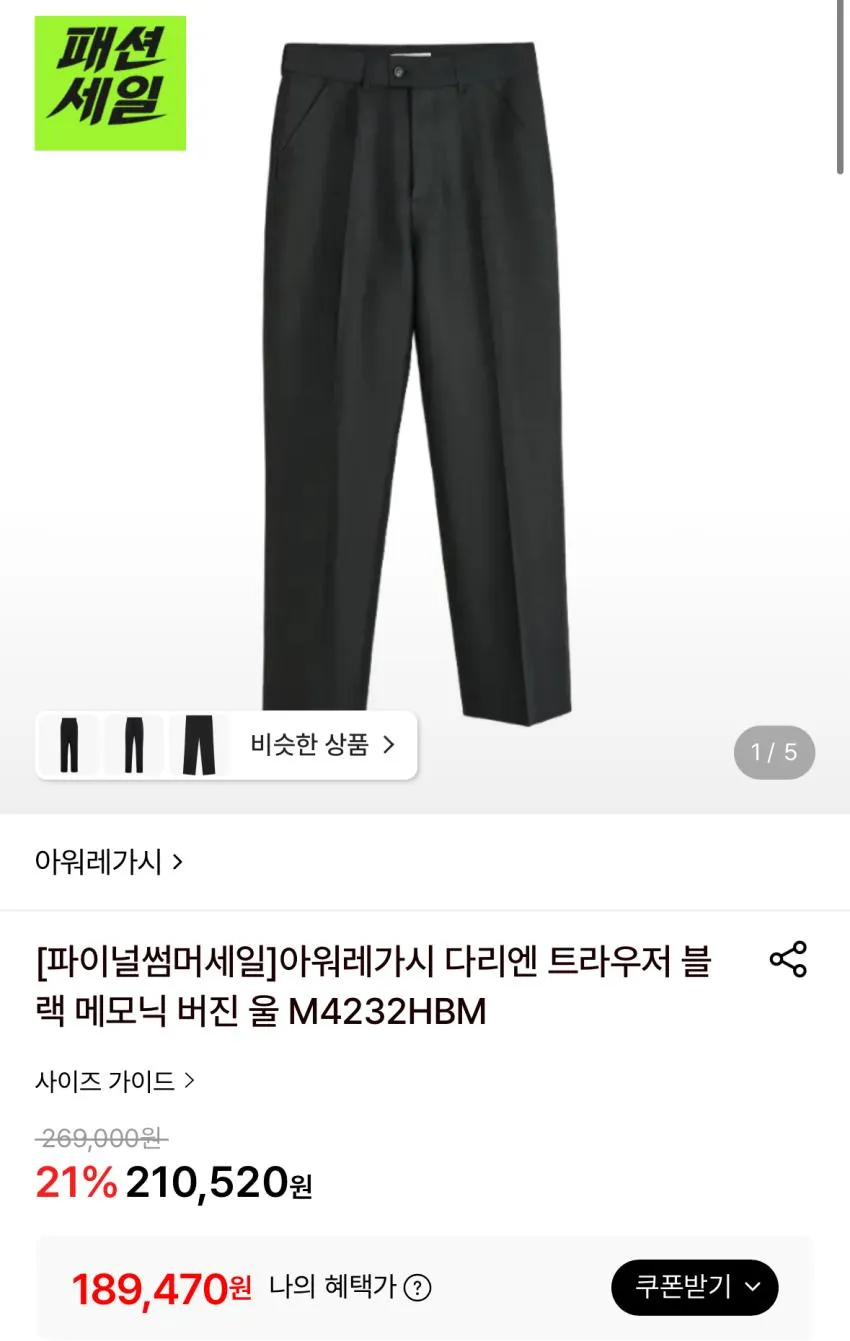 아워레가시,피어오브갓,반디 할인율 업