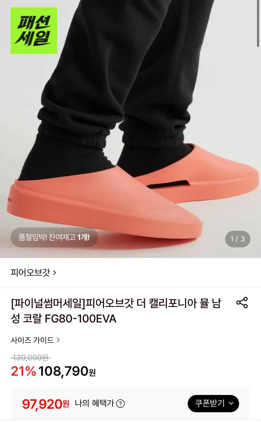 아워레가시,피어오브갓,반디 할인율 업