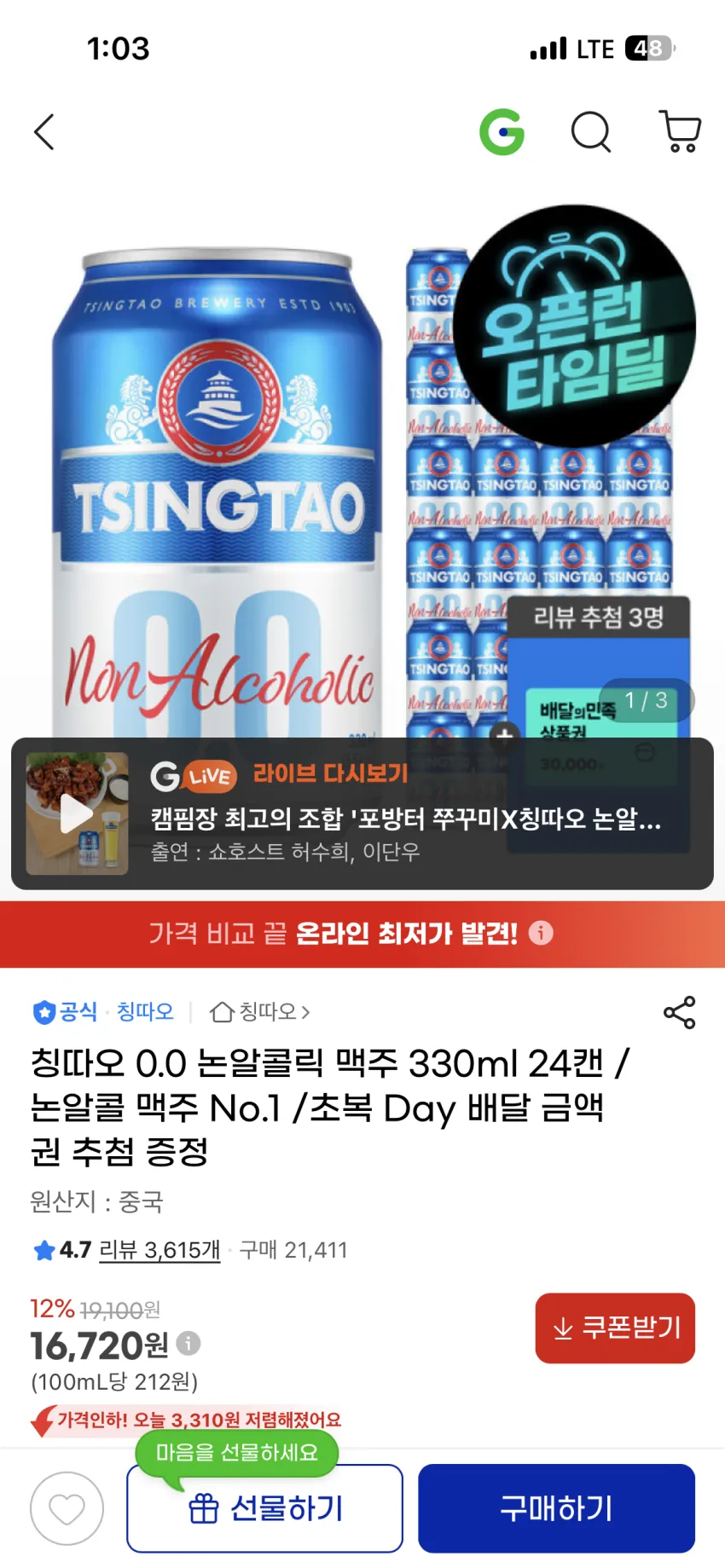 칭따오 논알콜릭 330ml 24캔