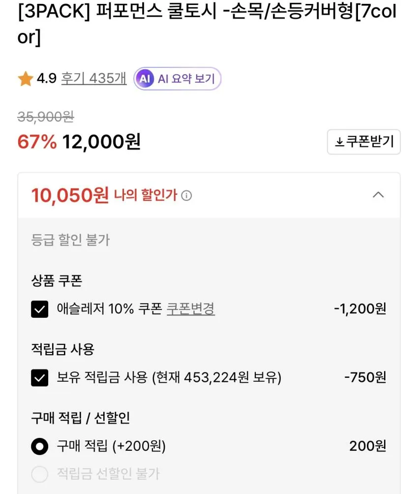 미즈노 퍼포먼스 쿨토시 3개