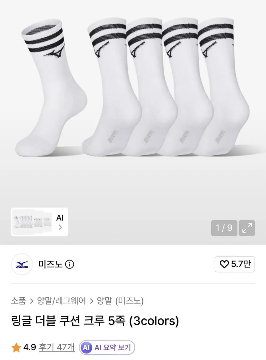 미즈노 퍼포먼스 쿨토시 3개
