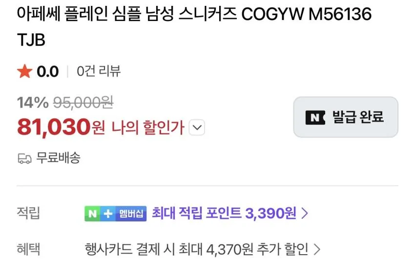 아페쎄 스니커즈 8.5발(최대적립 3,390원) 무배