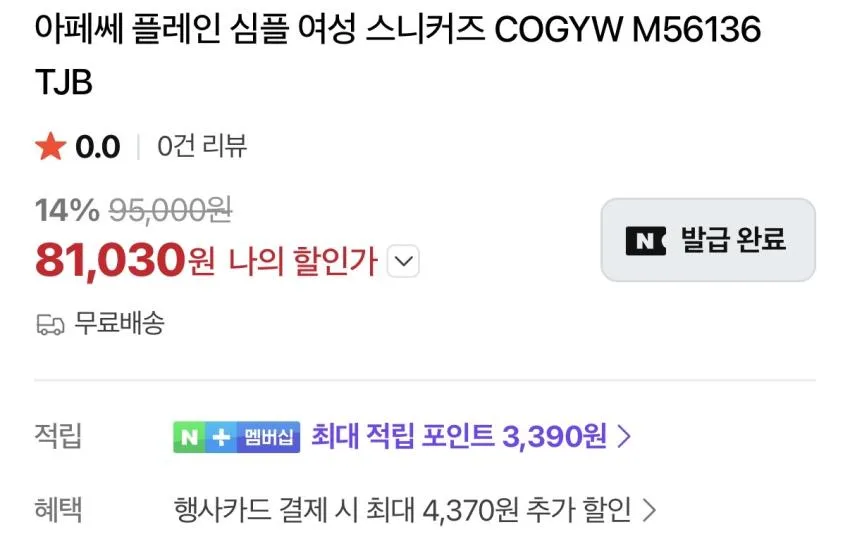 아페쎄 스니커즈 8.5발(최대적립 3,390원) 무배