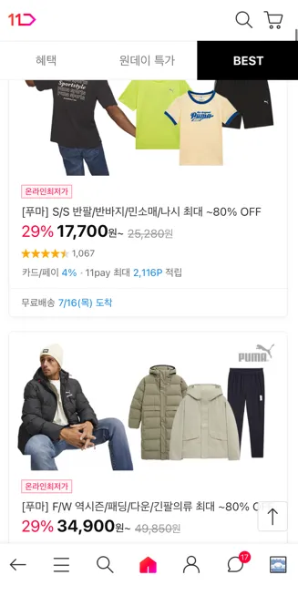푸마 썸머세일 반팔,반바지 축구화 외 다양