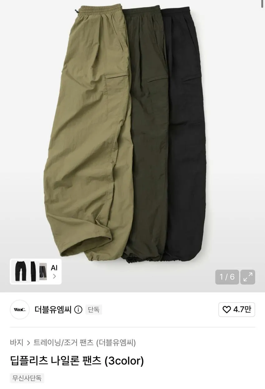 WMC 무신사 타임세일 무지티 투팩/플리츠 나일론