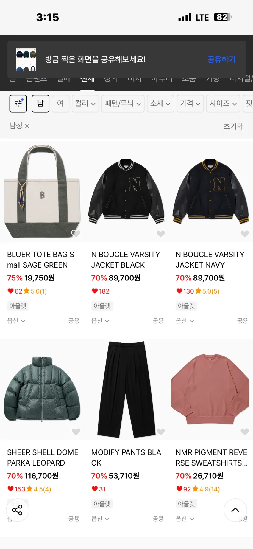 네이머클로딩 최대 80% 할인