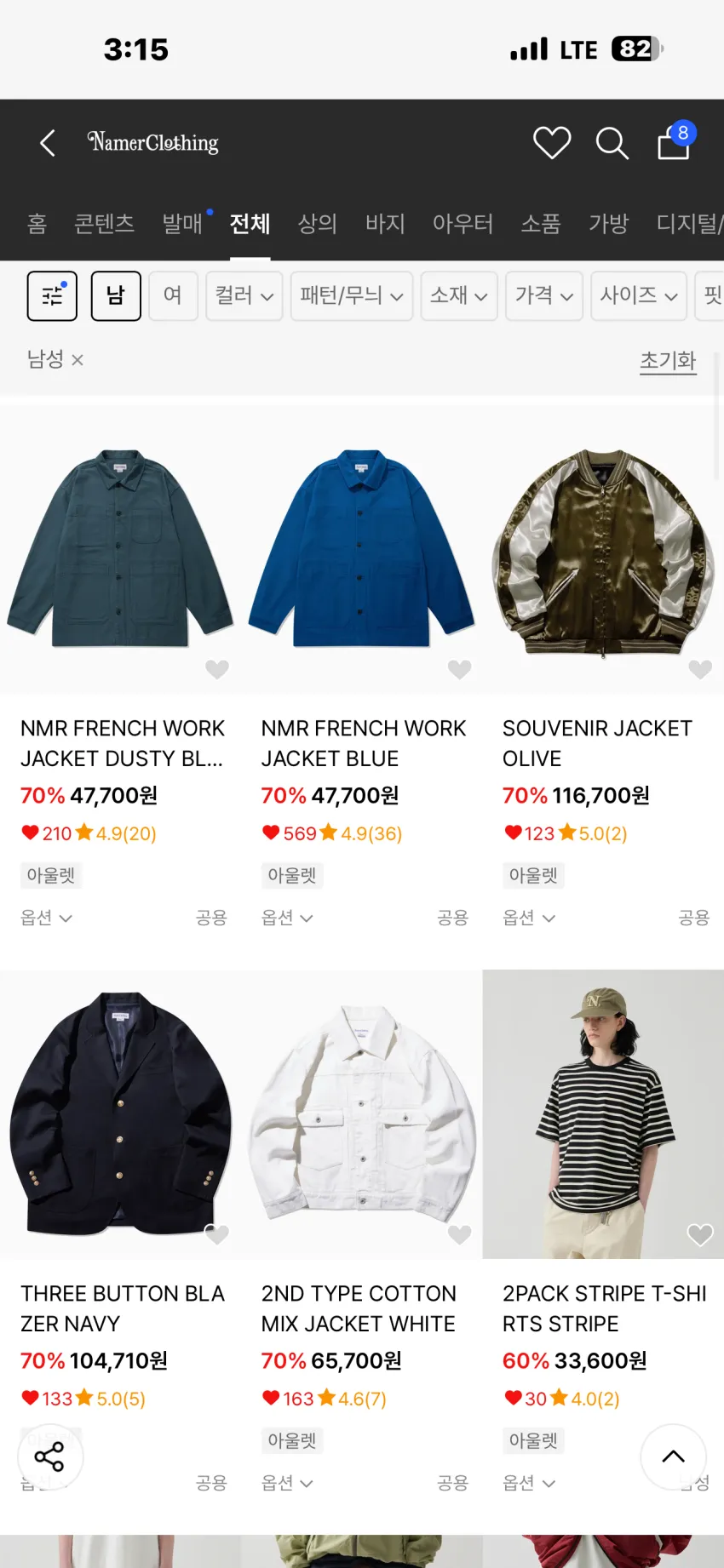 네이머클로딩 최대 80% 할인