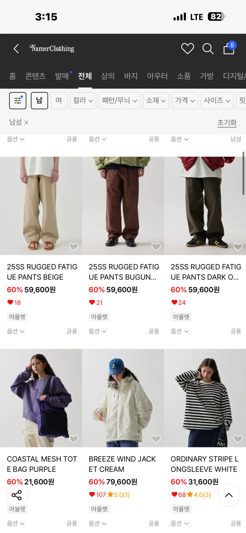 네이머클로딩 최대 80% 할인