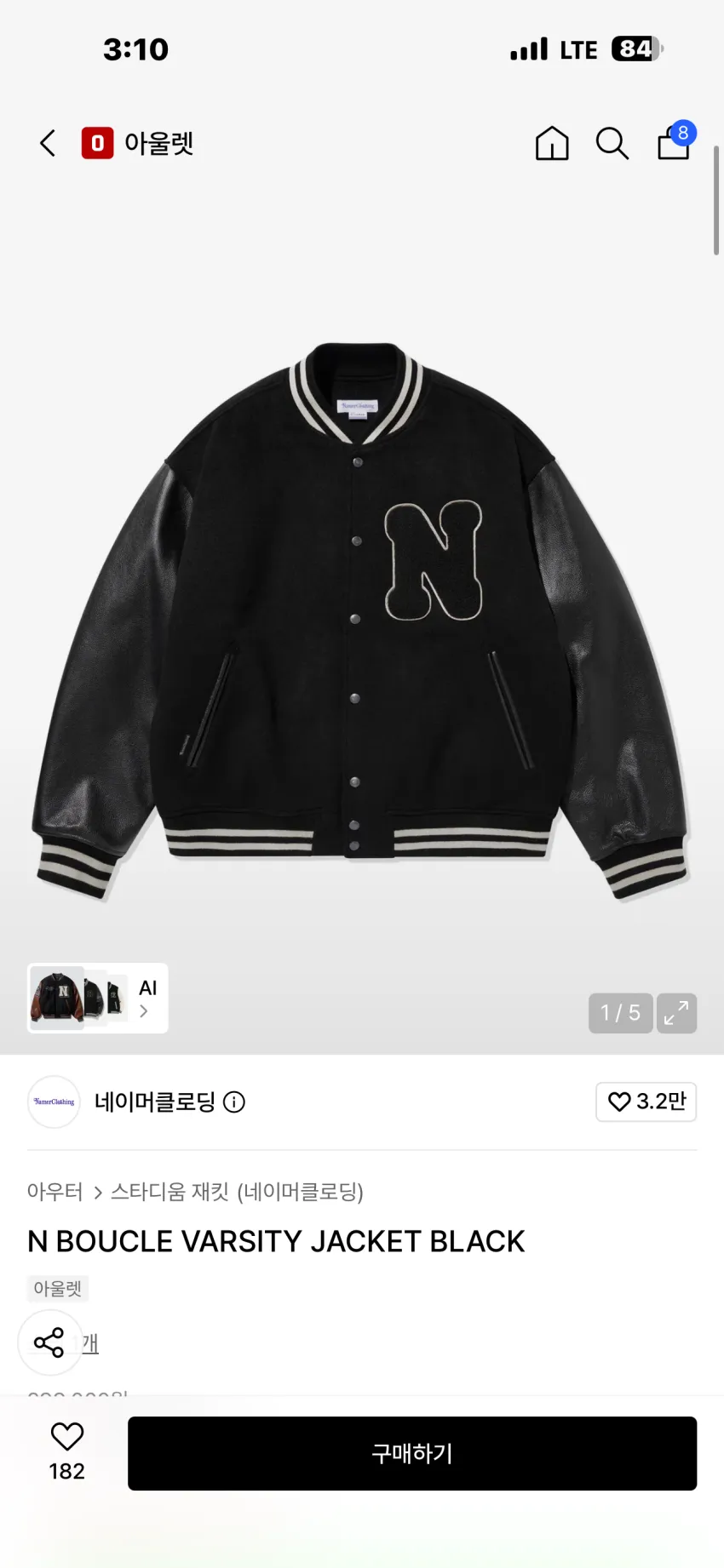 네이머클로딩 최대 80% 할인