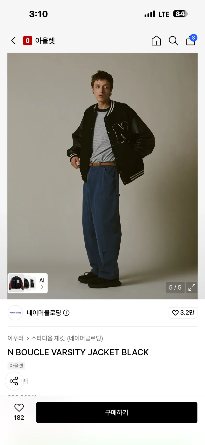 네이머클로딩 최대 80% 할인