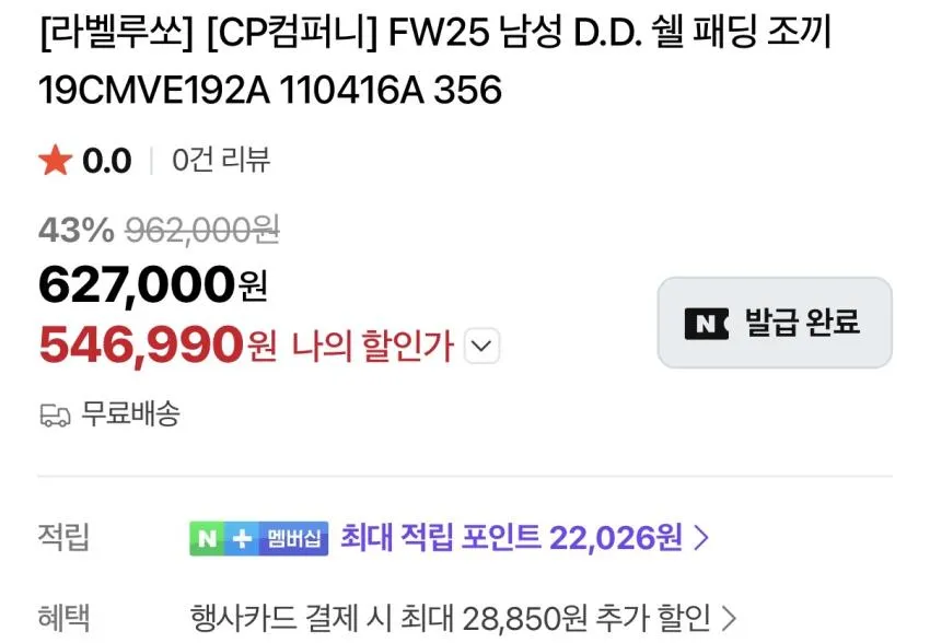 역시즌 CP컴퍼니, 텐씨 패딩 모음
