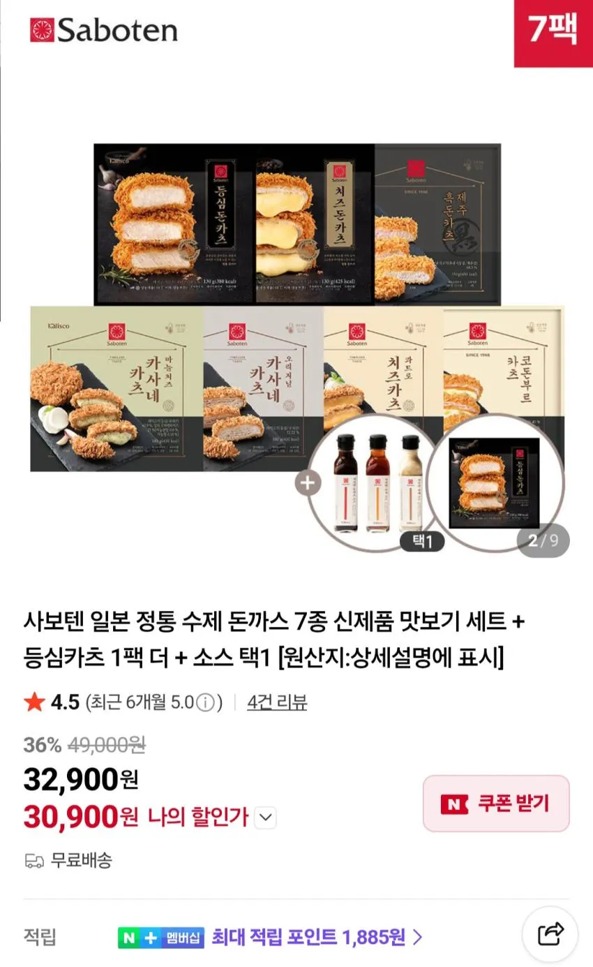 사보텐 돈까스 7종