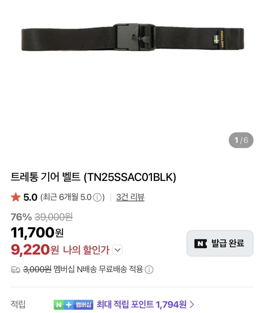 트레통 기어 벨트 9천원