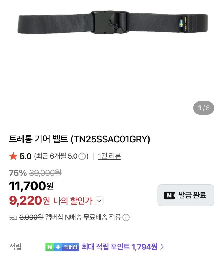 트레통 기어 벨트 9천원