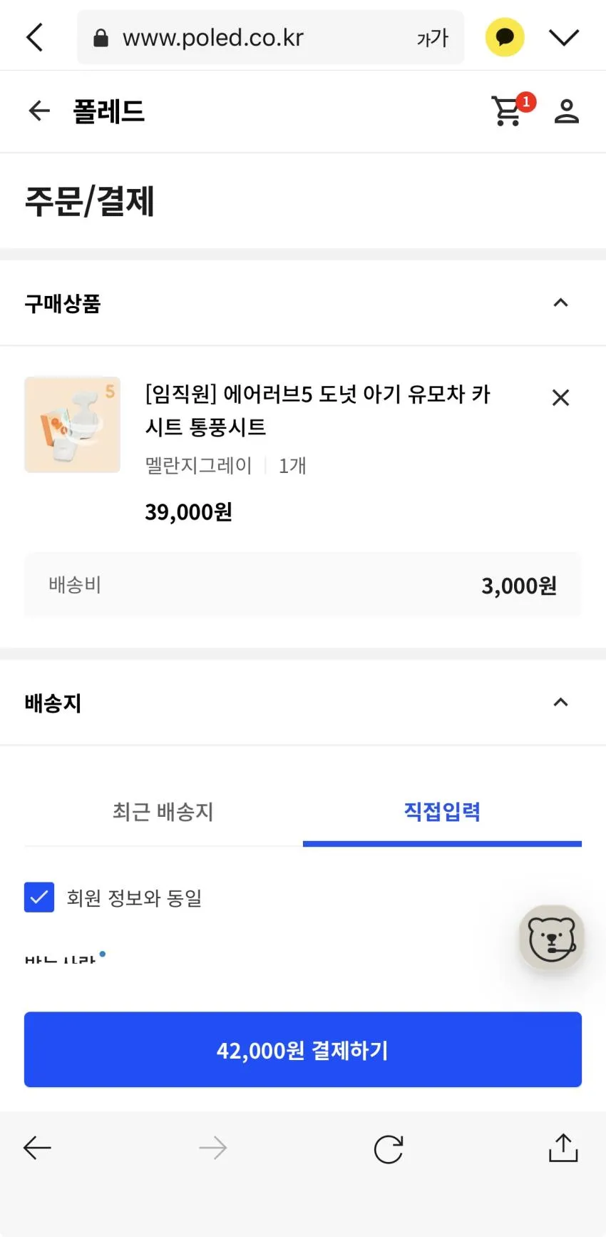 폴레드 에어러브 유모차통풍시트 임직원코드 유출 인듯?