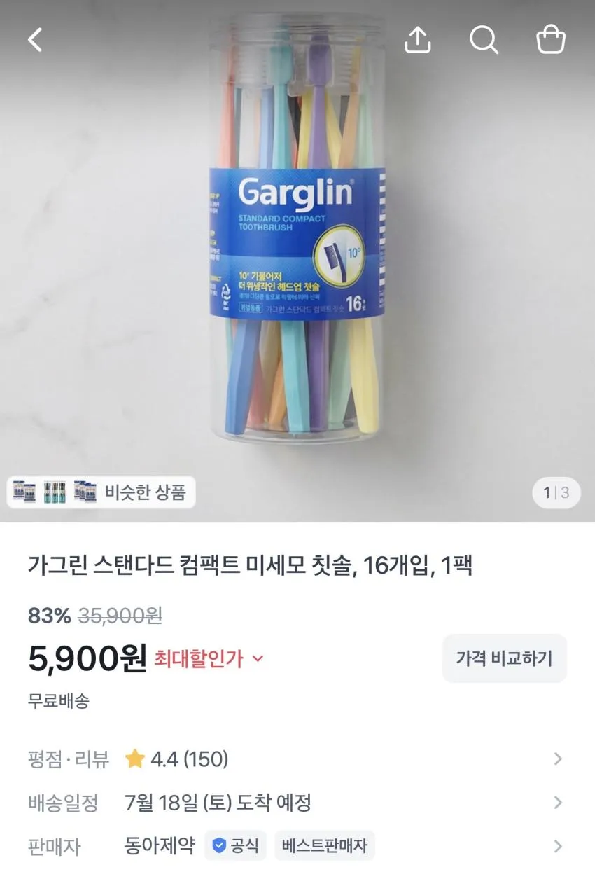 가그린 스탠다드 컴팩트 미세모 16개입
