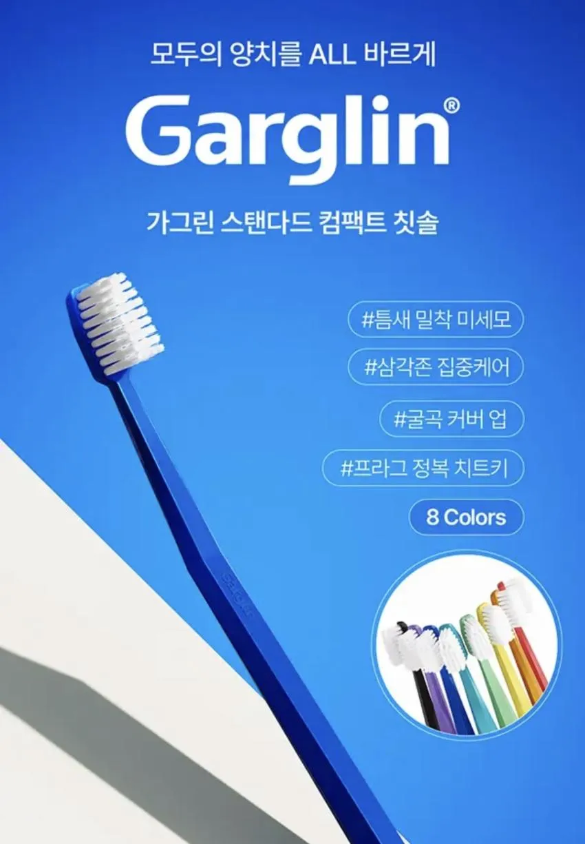 가그린 스탠다드 컴팩트 미세모 16개입