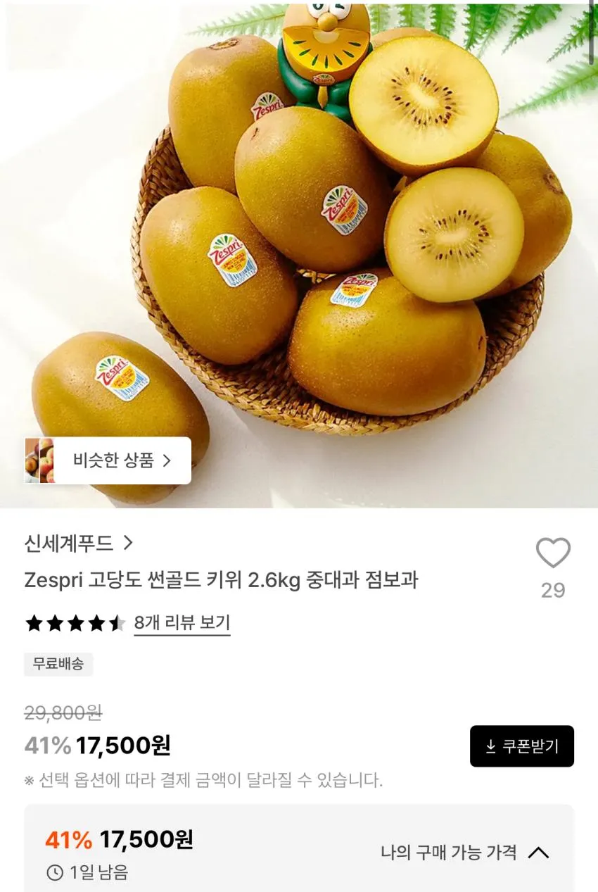 제스프리 고당도 썬골드키위 1.7키로