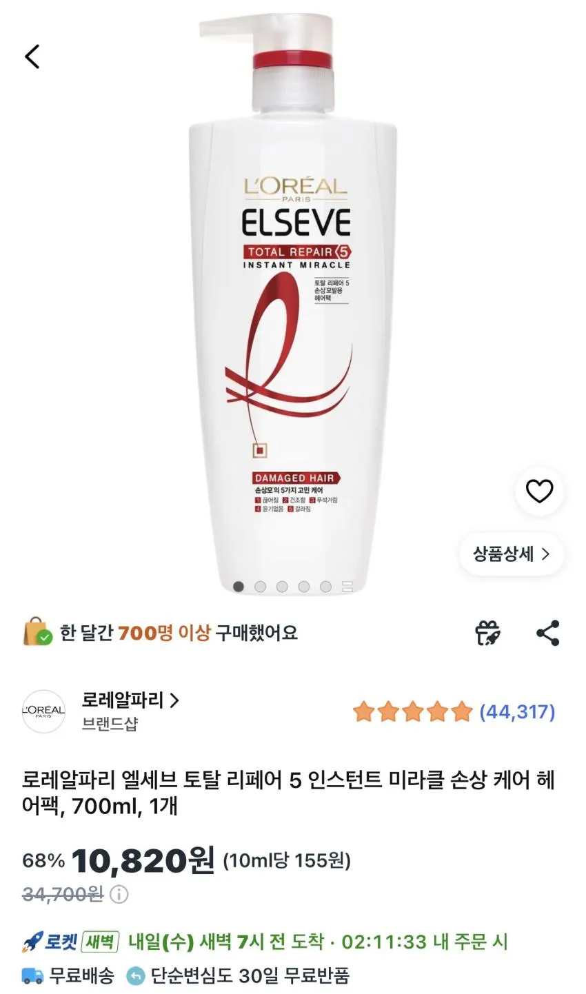 로레알파리 엘세브 손상케어 헤어팩 700ml