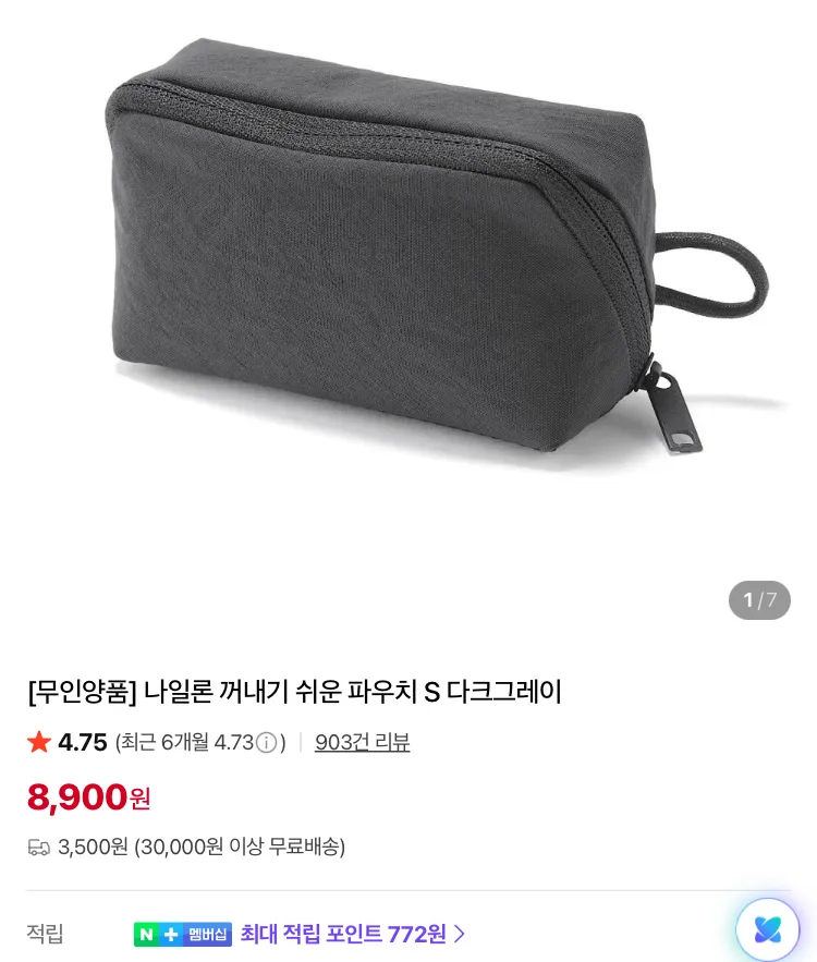 무인양품 2WAY 발수 사코슈 9900원 등등