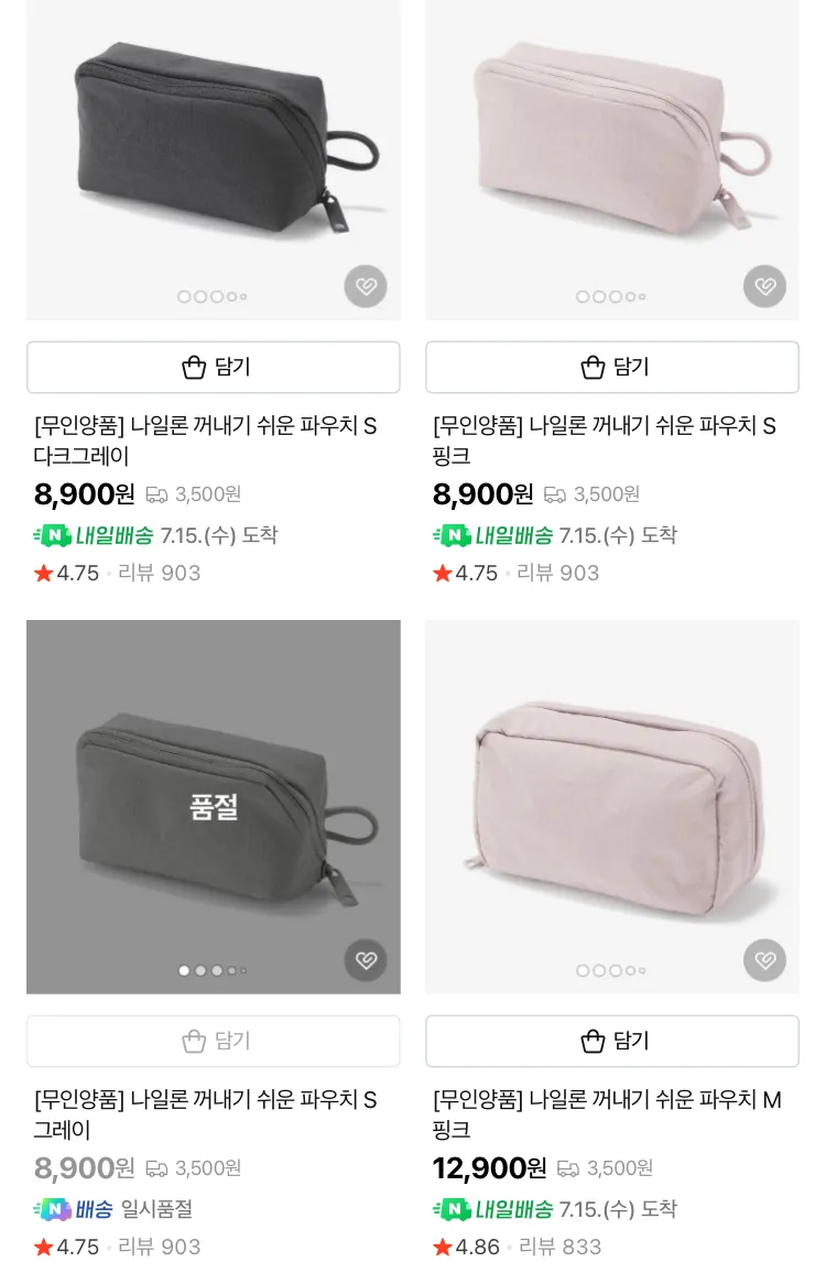 무인양품 2WAY 발수 사코슈 9900원 등등