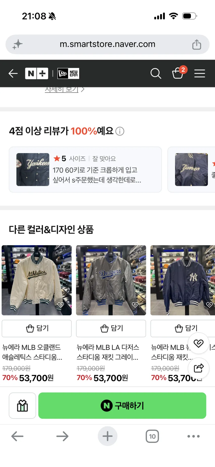 네이버스토어 뉴에라 볼캡, 스타디움자켓 70% 대할인