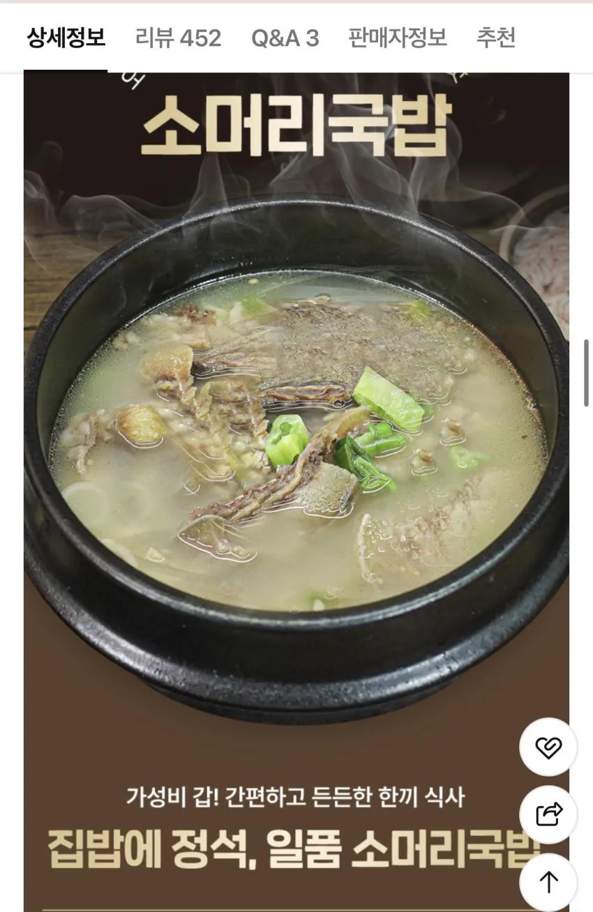 소머리국밥 600g 3팩 12,500원 무배