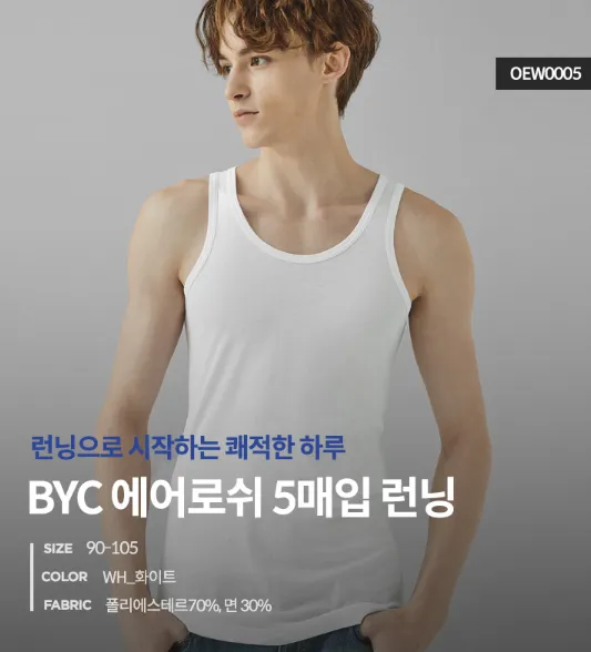BYC 에어로쉬 런닝 5매입 10960원 무배
